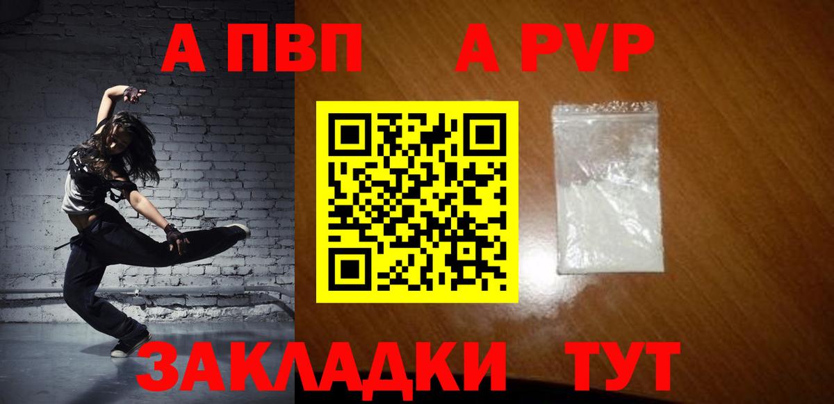 Альфа ПВП Crystall Лянтор