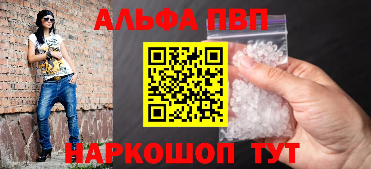 Alfa_PVP Соль  Вход с VPN  А ПВП СК КРИС  что такое наркотик  A PVP  APVP мука  Лянтор 