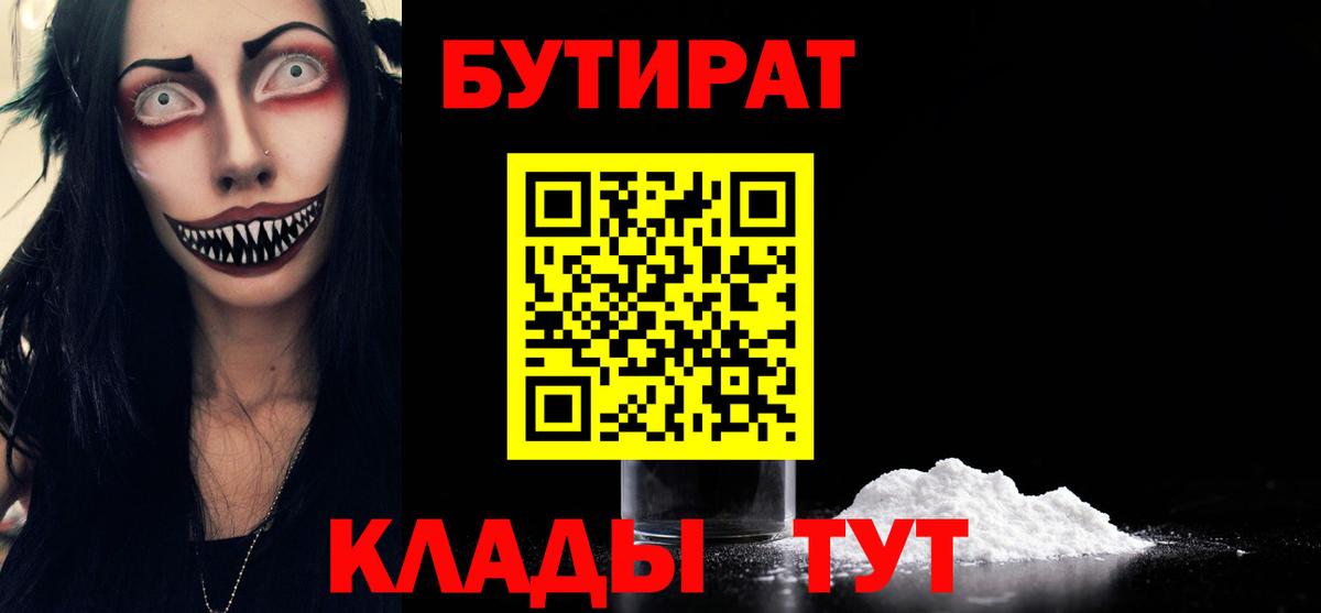 Бутират 99% Лянтор
