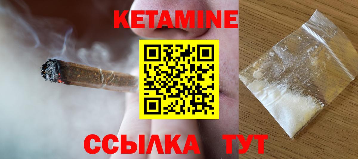 Кетамин VHQ Лянтор