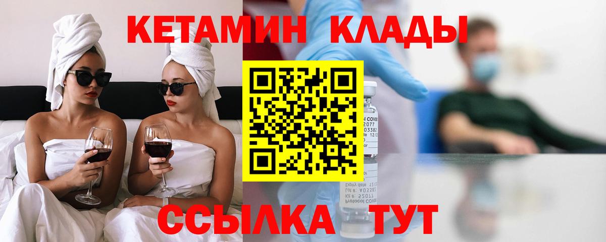 Лянтор  Кетамин VHQ  Вход с VPN 