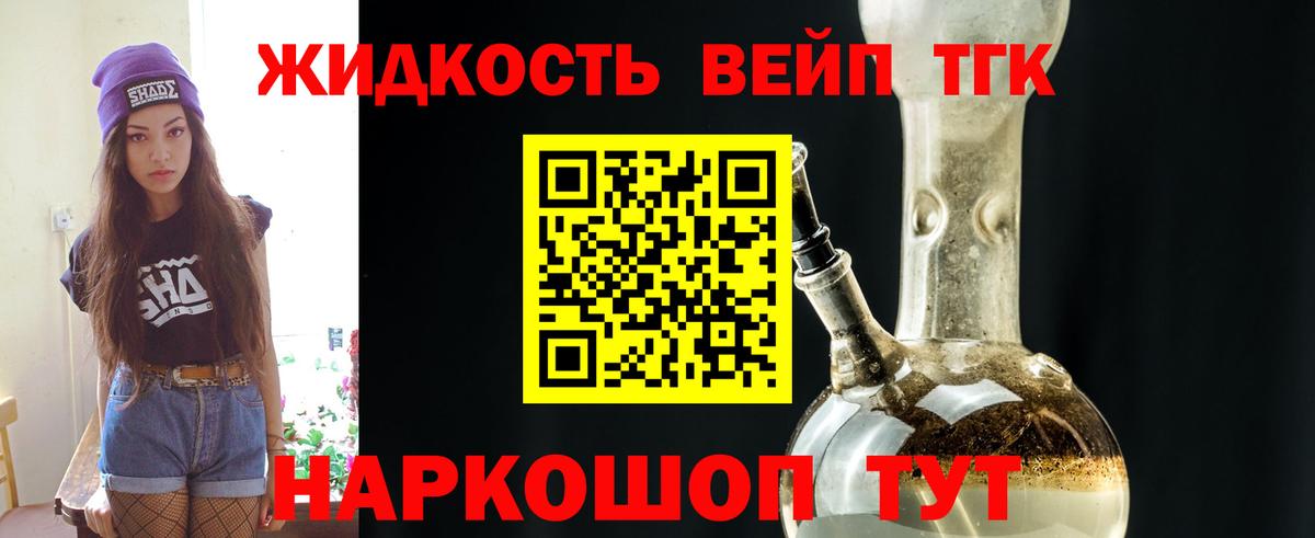 Лянтор  Дистиллят ТГК вейп  Вход с VPN 